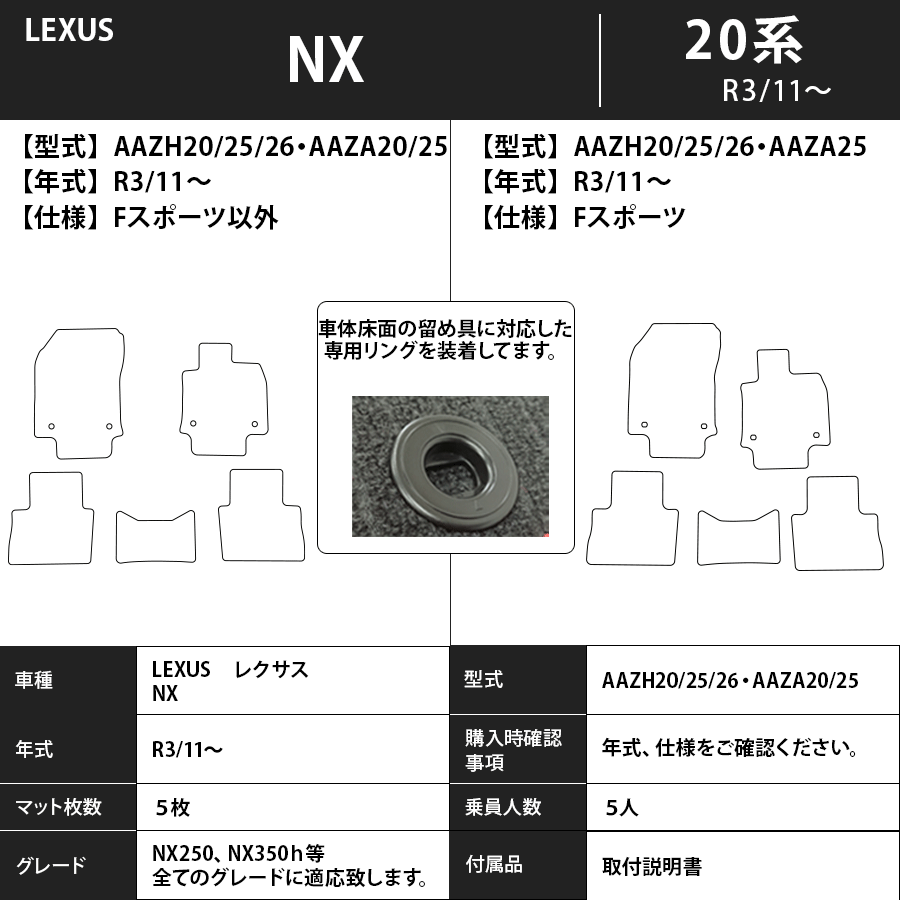 レクサス ＮＸ フロアマット 20系 R3/11～ プレミアムタイプ