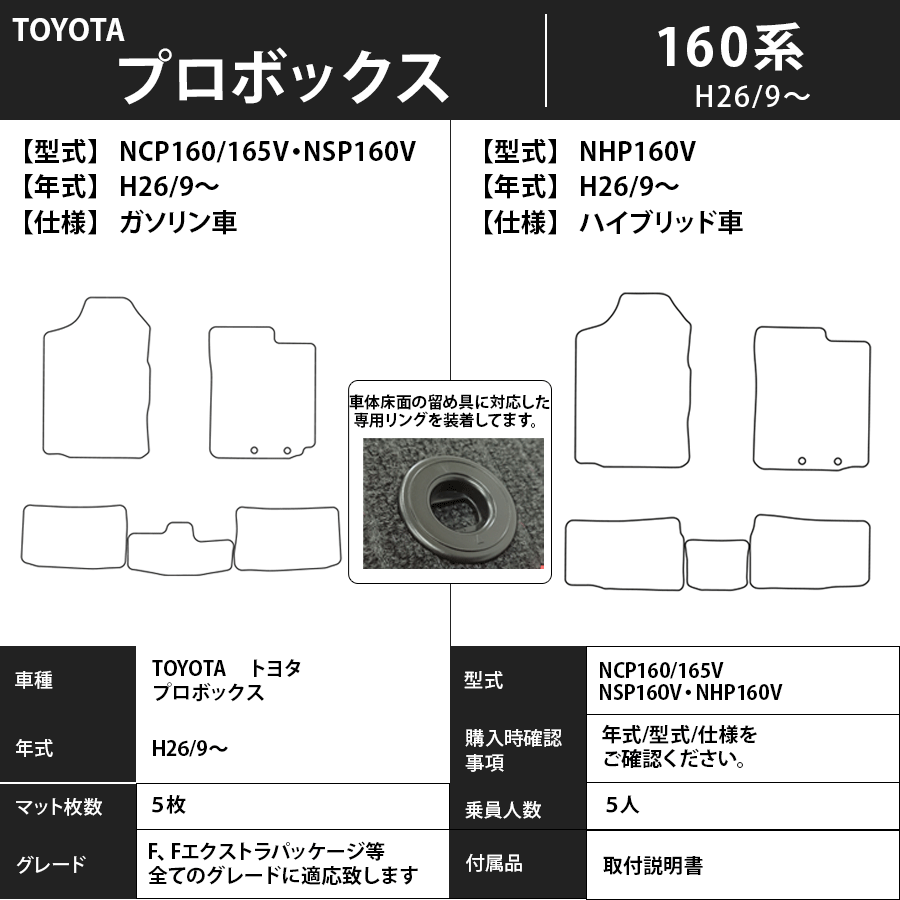 プロボックス フロアマット 160系 26/9～ スタンダードタイプ