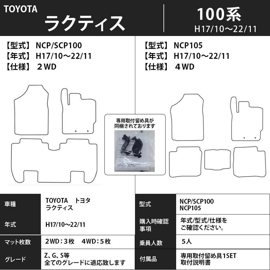 フロアマット　トヨタ　TOYOTA　ラクティス　RACTIS　100、120系　17/10～28/9　カーマット　抗菌　抗ウイルス　消臭　スタンダードタイプ