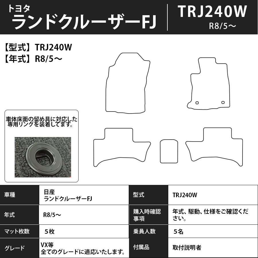 トヨタ 新型 ランドクルーザーFJ 240系 フロアマット R8/5~ カーマット 抗菌 抗ウイルス 消臭 スタンダードタイプ