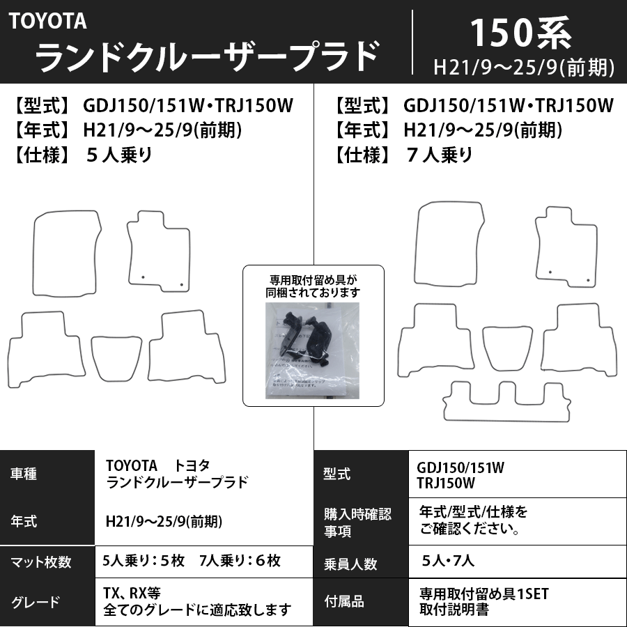 ランドクルーザープラド フロアマット 150系 21/9～プレミアムタイプ