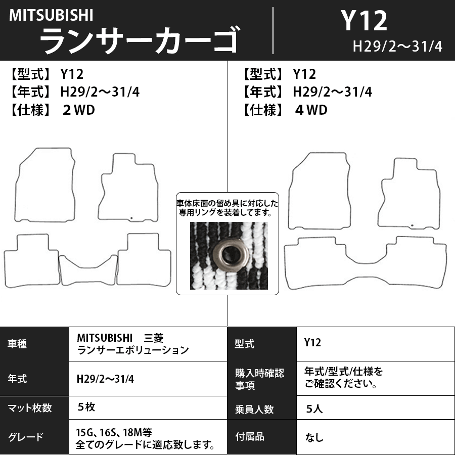 ランサーカーゴ フロアマット Ｙ12 29/2～31/4 プレミアムタイプ