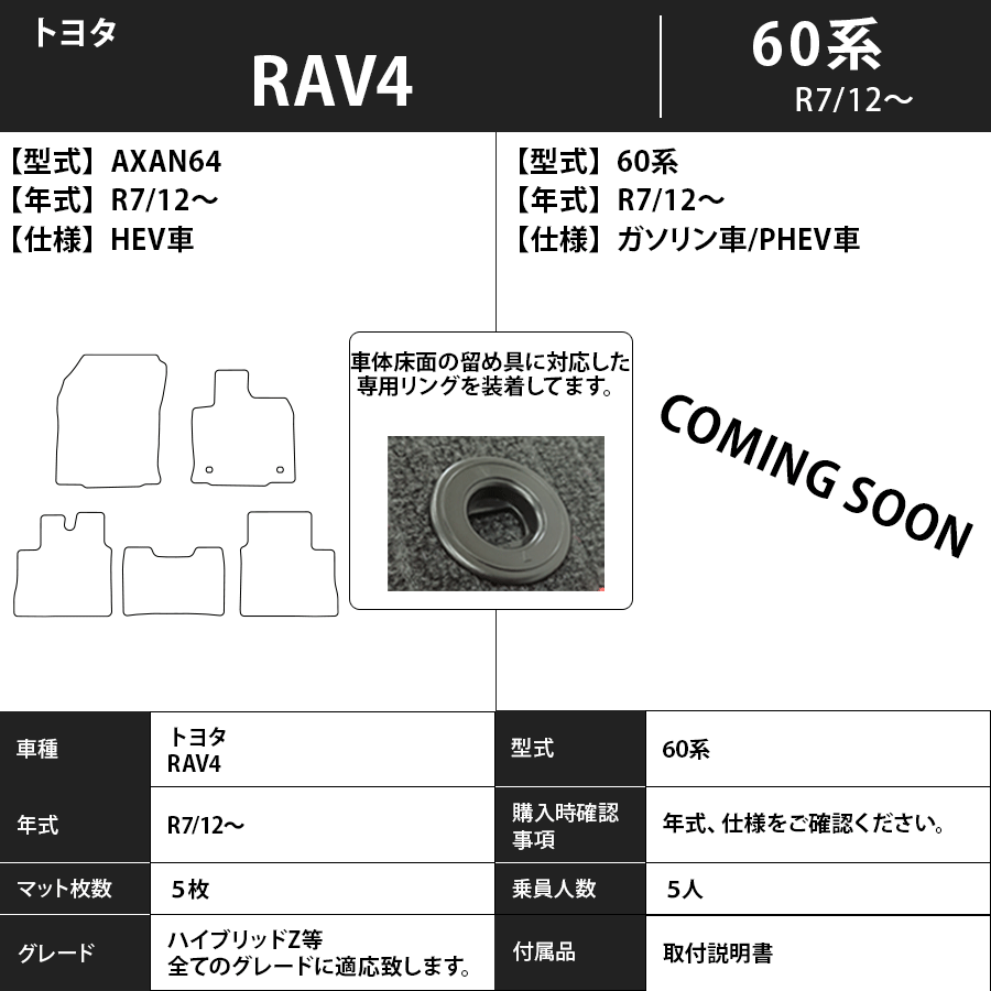 フロアマット　トヨタ  TOYOTA　ＲＡＶ４　60系　R7/12～　カーマット　抗菌　抗ウイルス　消臭 　エクセレントタイプ
