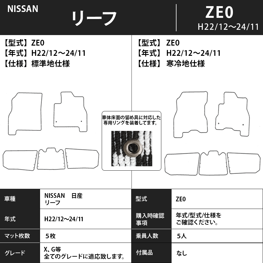 リーフ フロアマット ZE0 22/12～24/11 車エコノミータイプ