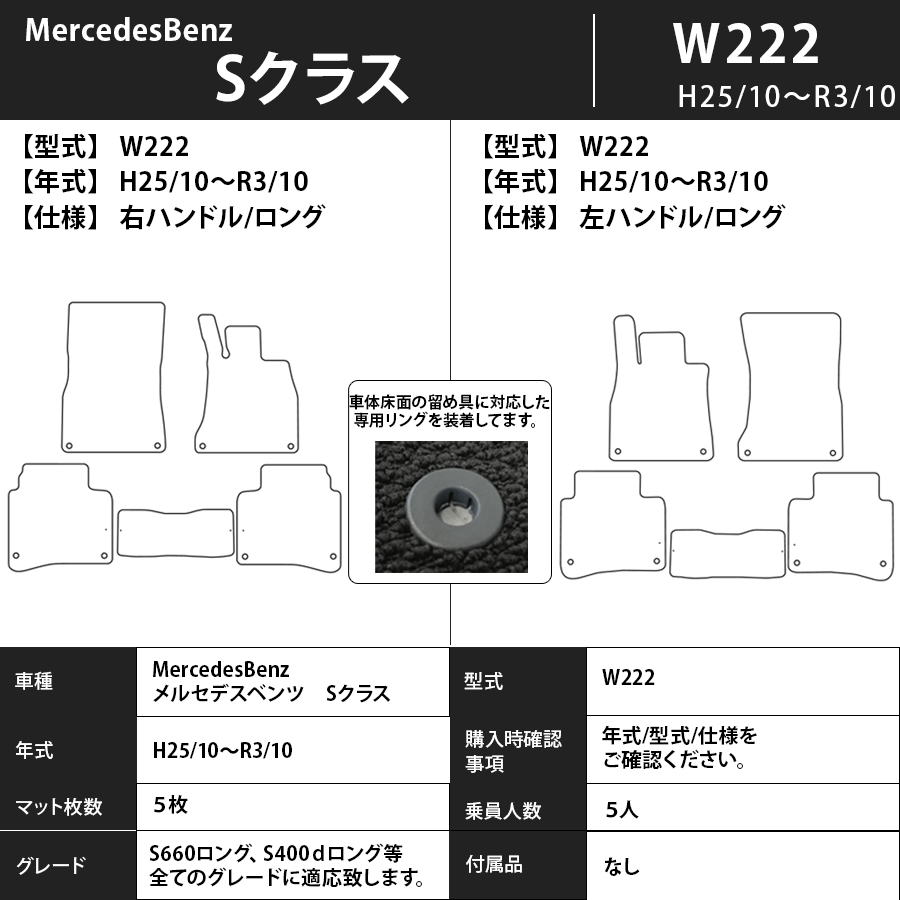 ＡＭＧフロアマット　Ｗ２２２　ロング　右ハンドル