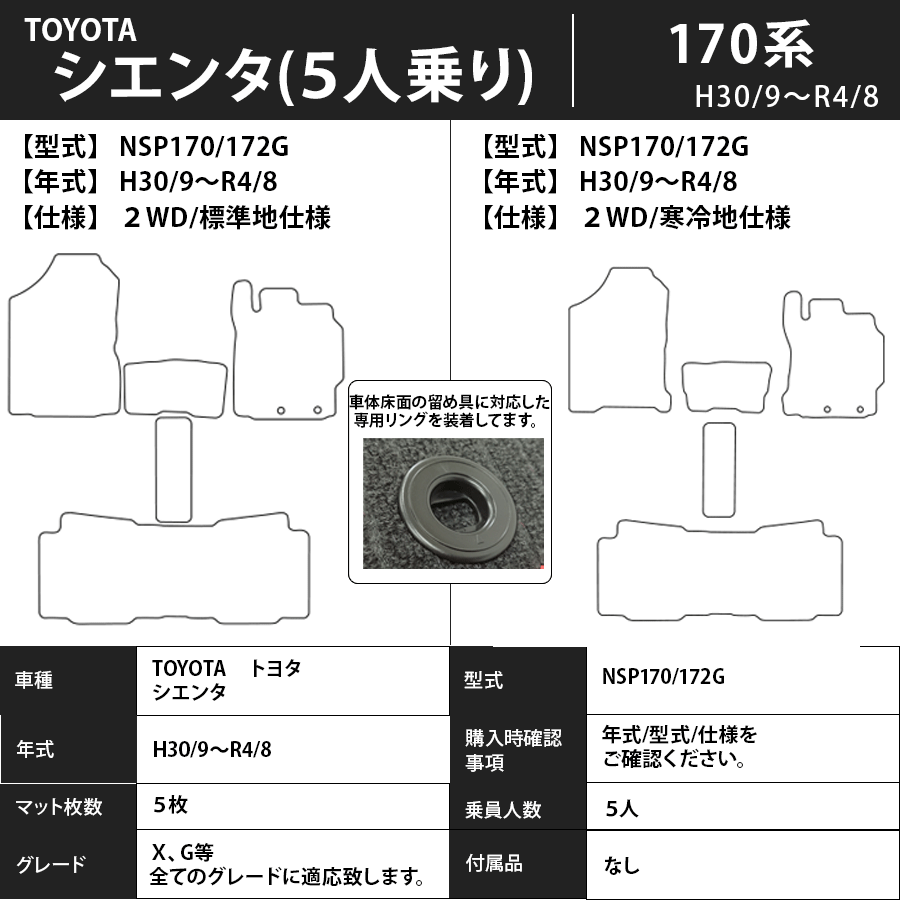 シエンタ フロアマット 170系 30/9～R4/8 5人乗り プレミアムタイプ