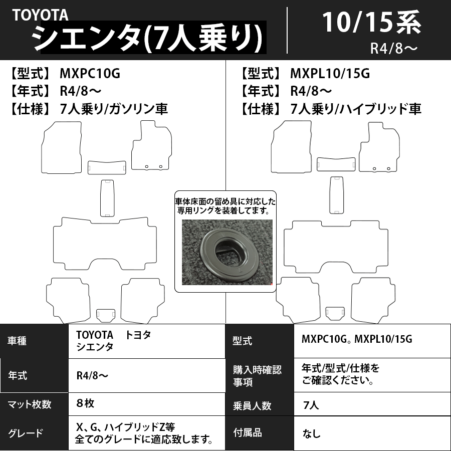 シエンタ フロアマット 170系 6・7人乗り 27/7～ エクセレントタイプ