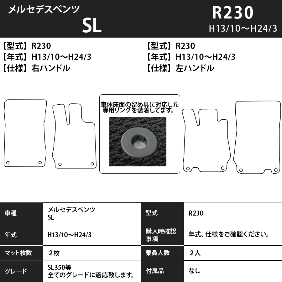 メルセデスベンツ SL R230 フロアマット H13/10~H24/3 カーマット 抗菌 抗ウイルス 消臭 スタンダードタイプ