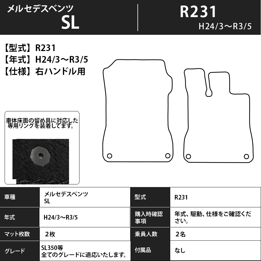 メルセデスベンツ SL R231 フロアマット H24/3~R3/5 カーマット 抗菌 抗ウイルス 消臭 スタンダードタイプ