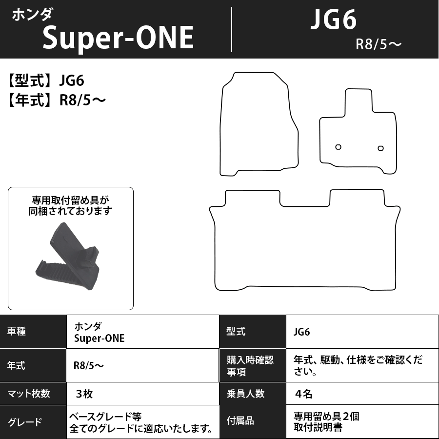 ホンダ 新型 Super-ONE JG6 フロアマット R8/5~ カーマット 抗菌 抗ウイルス 消臭 エクセレントタイプ