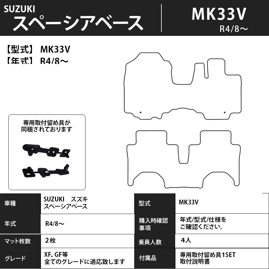 スペーシアベース フロアマット MK33V R4/8～ プレミアムタイプ