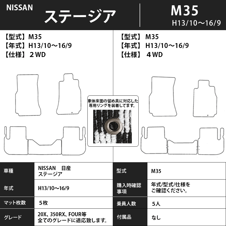 ステージア フロアマット / スタンダードタイプ