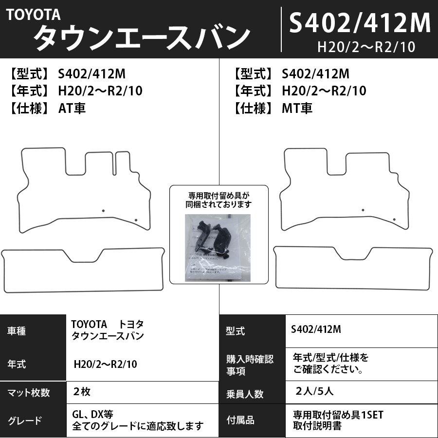 タウンエースバン フロアマット 402/412/403/413系 20/2～ プレミアムタイプ