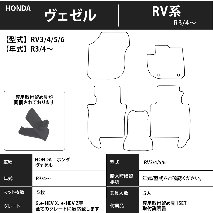 ヴェゼル フロアマット RV3/4/5/6 R3/4～ エコノミータイプ