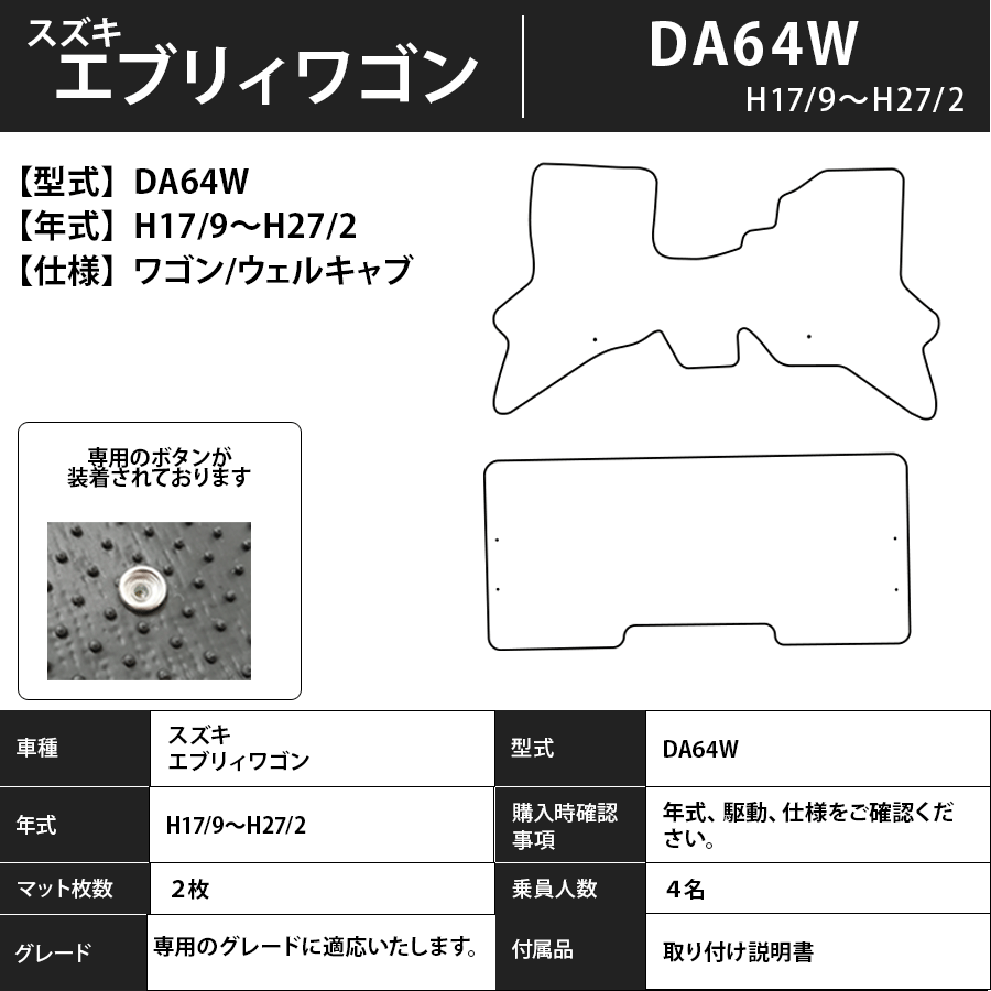 フロアマット スズキ SUZUKI エブリィ/エブリィワゴン 福祉車 DA64W/V H17/9~H27/2 カーマット 抗菌 抗ウイルス 消臭 エクセレントタイプ