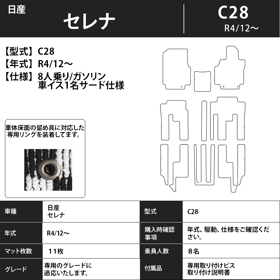 フロアマット 日産 NISSAN セレナ 福祉車 C28 車イス1名サード仕様のみ適合 R4/12~ カーマット 抗菌 抗ウイルス 消臭 スタンダードタイプ