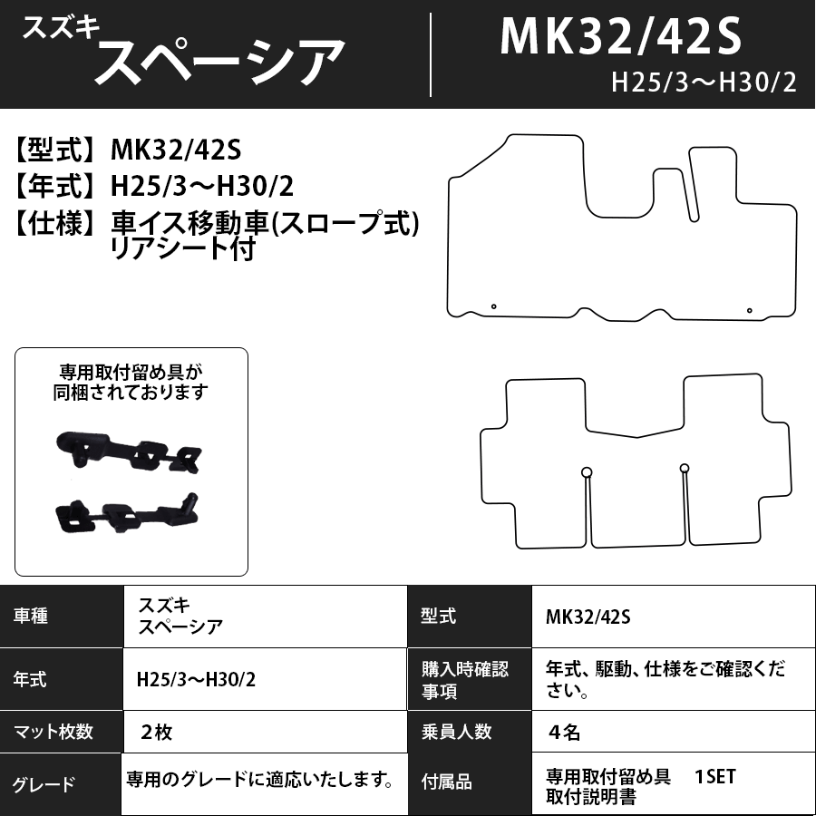 フロアマット スズキ SUZUKI スペーシア MK32/42S H25/3~H30/2 カーマット 抗菌 抗ウイルス 消臭 エコノミータイプ