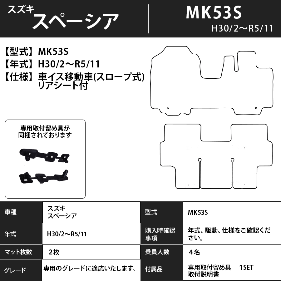 フロアマット スズキ SUZUKI スペーシア 福祉車 MK53S H30/2~R5/11 カーマット 抗菌 抗ウイルス 消臭 エクセレントタイプ