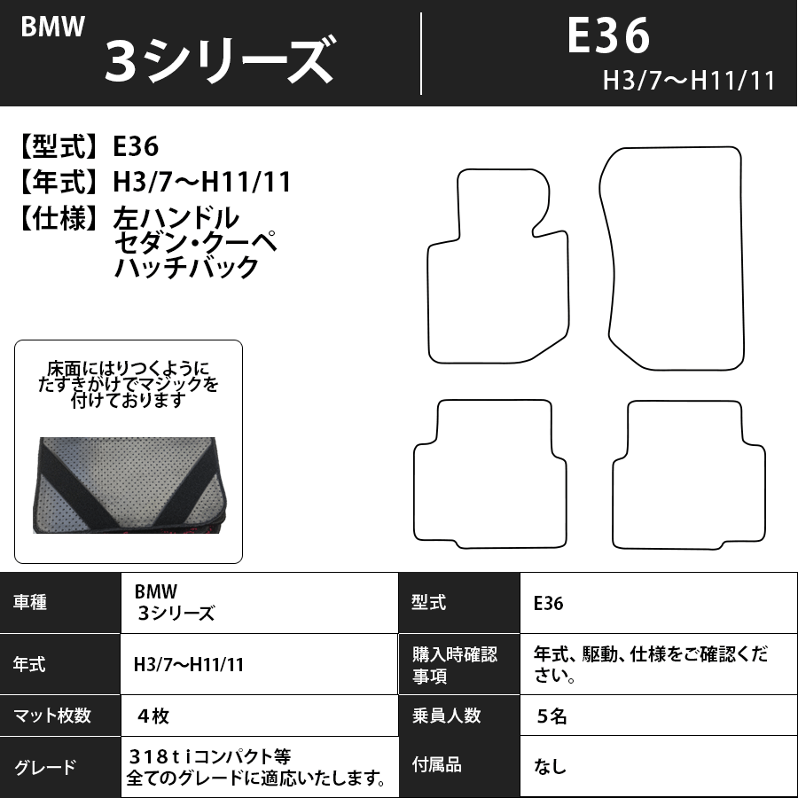 フロアマット BMW 3シリーズ E36 H3/7~H11/11 カーマット 抗菌 抗ウイルス 消臭 スタンダードタイプ