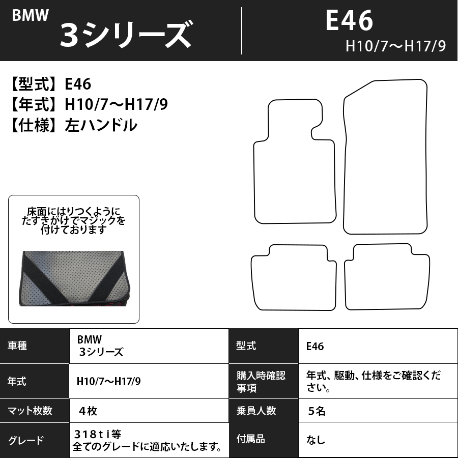 フロアマット BMW 3シリーズ E46 H10/7~H17/9 カーマット 抗菌 抗ウイルス 消臭 プレミアムタイプ
