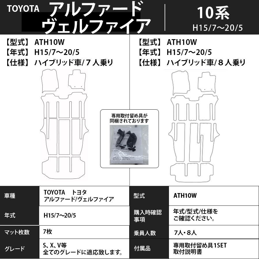 アルファード フロアマット 10系 14/5～20/15 エクセレントタイプ