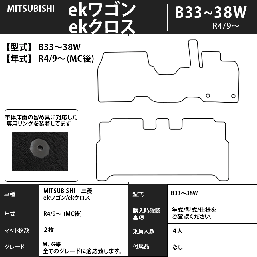フロアマット　三菱　MITSUBISHI　ekワゴン/ekスポーツ　B33/36W　31/3～　後期　カーマット　抗菌　抗ウイルス　消臭　スタンダードタイプ