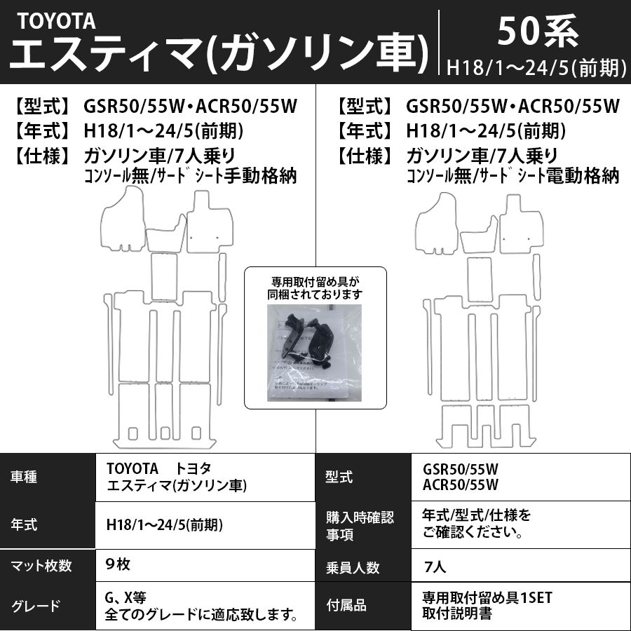 エスティマ フロアマット ガソリン車 50系 18/1～24/5（前期） エクセレントタイプ