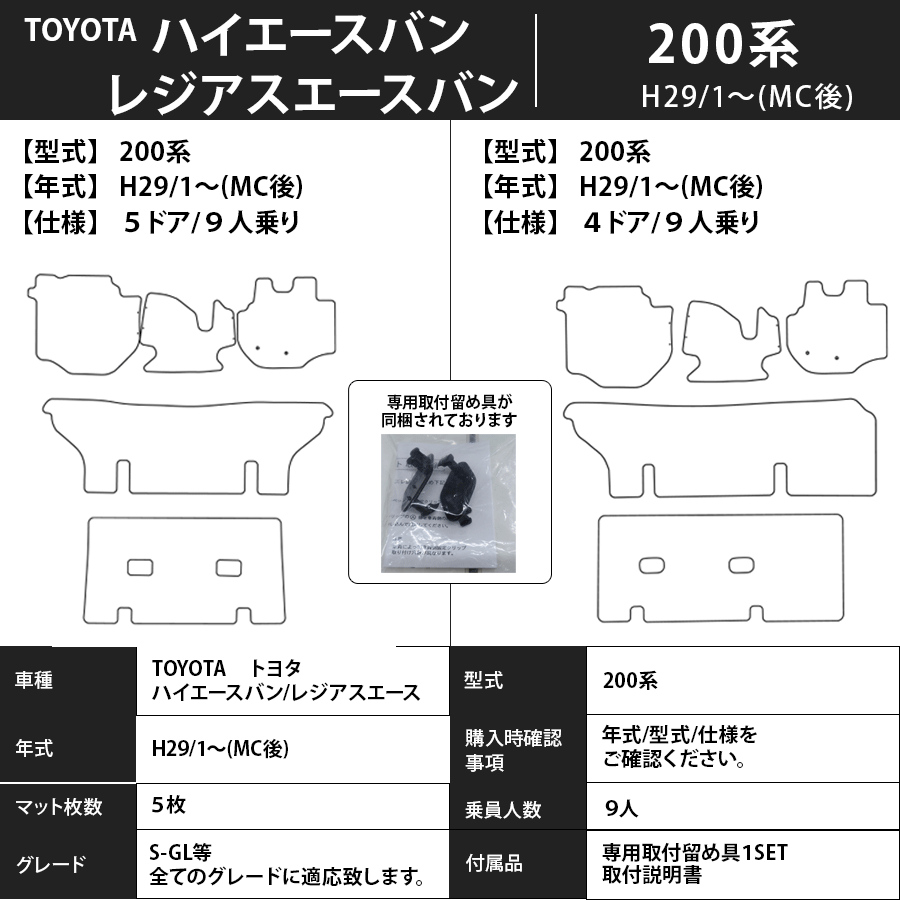 ハイエースバン/レジアスエースバン フロアマット 200系 16/8～ＭＣ後にも対応 9人乗り スタンダードタイプ