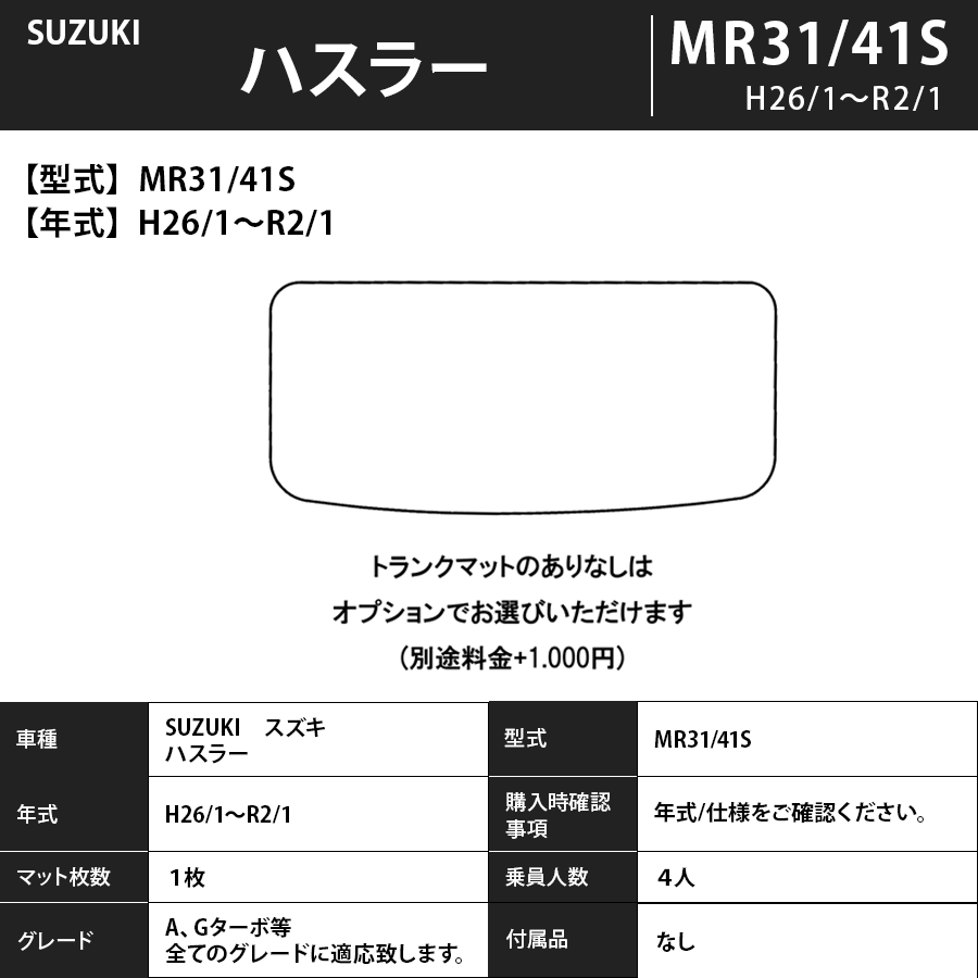 フロアマット 　スズキ　SUZUKI　ハスラー　MR31/41S　26/1～R2/1　フロアマット　車　　カラーが選べる　　エクセレントタイプ