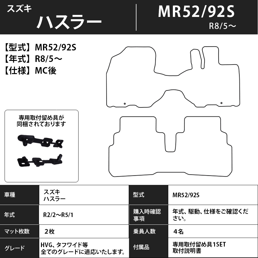 スズキ ハスラー 新型 MR52/92S フロアマット R2/1~ カーマット 抗菌 抗ウイルス 消臭 プレミアムタイプ