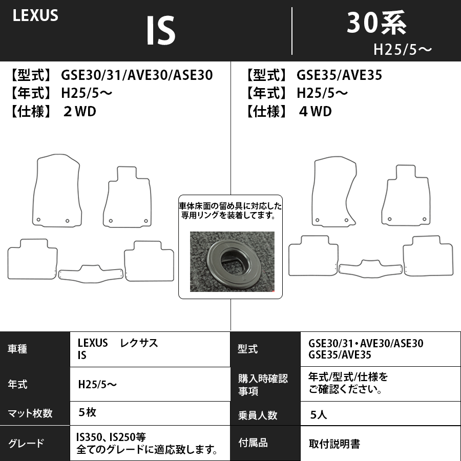 レクサス ＩＳ フロアマット ２０系/３０系 17/9～ エクセレントタイプ