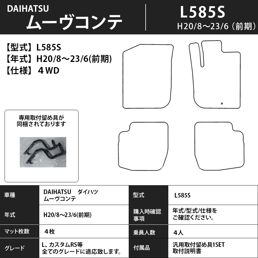 ムーヴコンテ フロアマット L575/585S 20/3～29/3 エクセレント