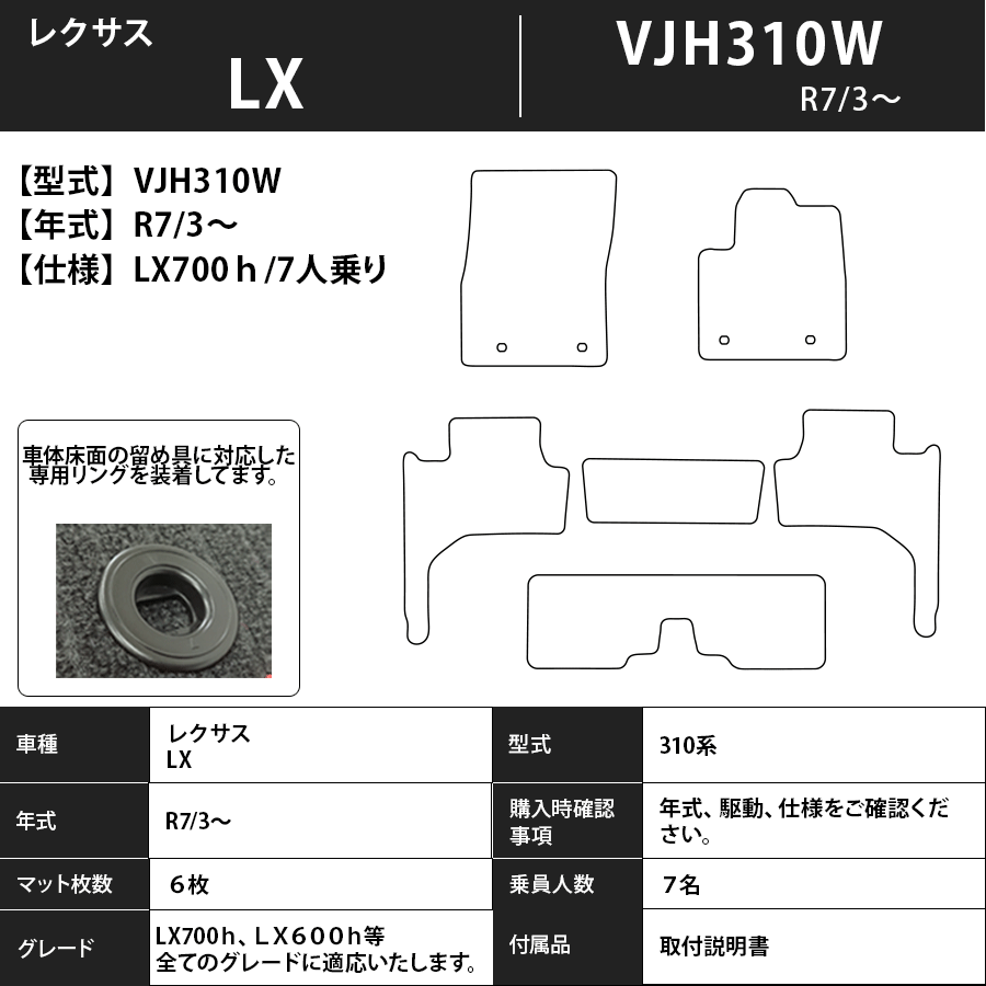 レクサス 新型 LX VJA310W フロアマット R4/1~ 7人乗り カーマット 抗菌 抗ウイルス 消臭 スタンダードタイプ