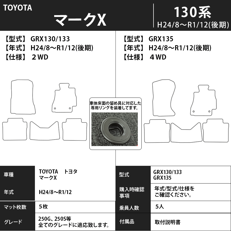 マークＸ フロアマット 130系 21/10～R1/12 プレミアムタイプ