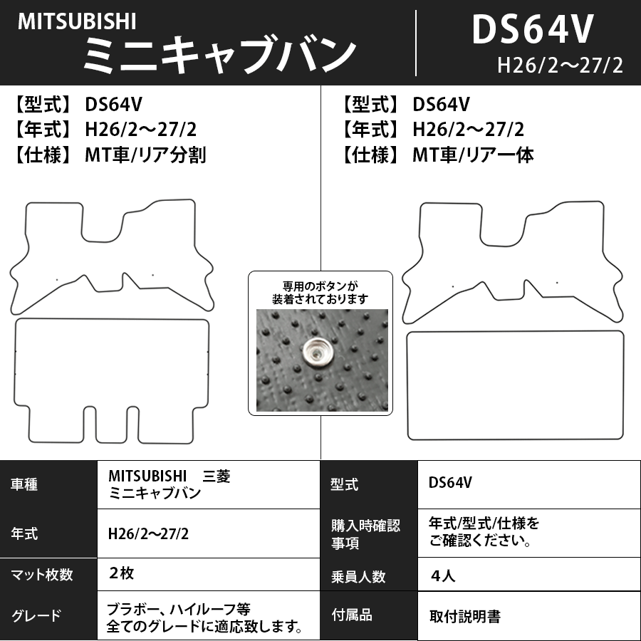フロアマット　三菱　MITSUBISHI　ミニキャブバン　DS64V　26/2～27/2　カーマット　抗菌　抗ウイルス　消臭　スタンダードタイプ