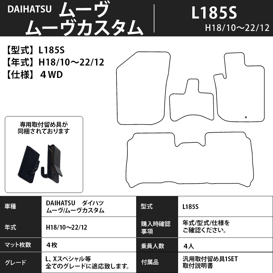 L175S L185S ムーブ MOVE 4人乗り用 フロアマット カーマット