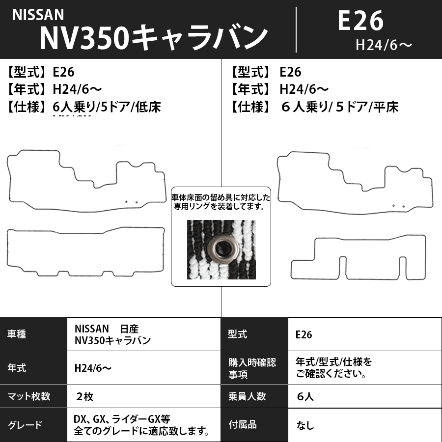 フロアマット　日産　NISSAN　NV350キャラバン　E26　24/6～　5・6人/標準　カーマット　抗菌　抗ウイルス　消臭　エコノミータイプ