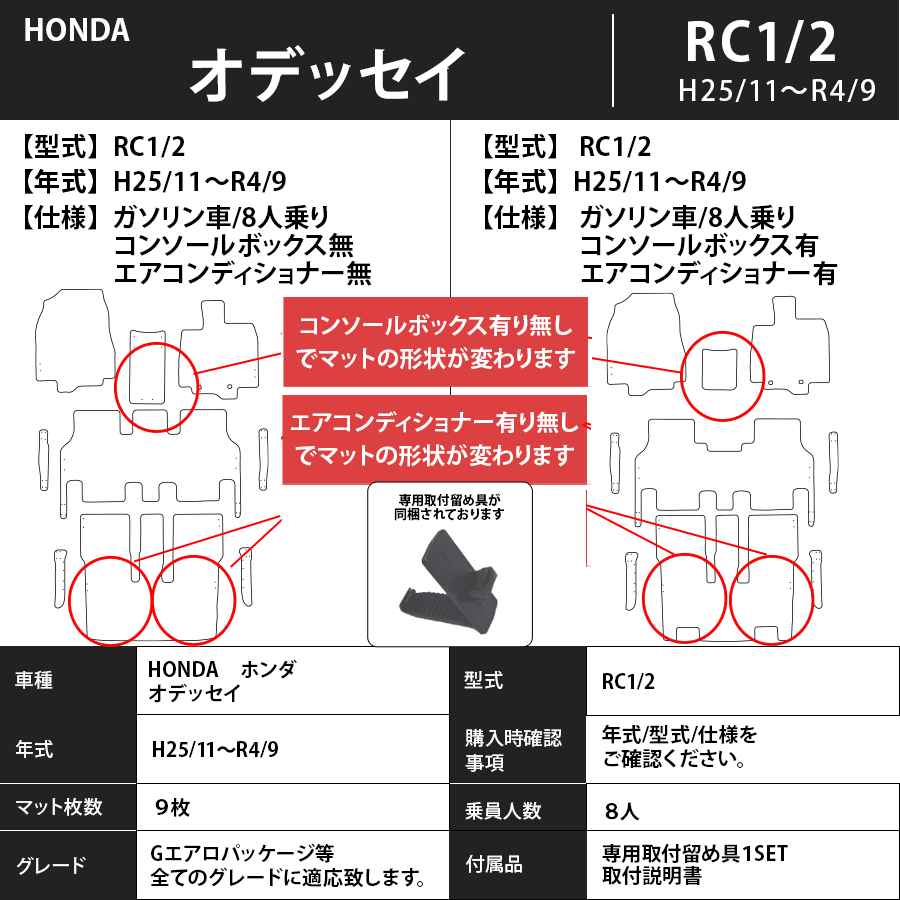 オデッセイ フロアマット ＲＣ1/2 25/11～ ガソリン車 スタンダードタイプ