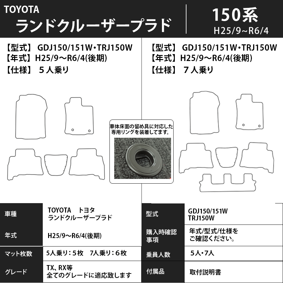 ランドクルーザープラド フロアマット 150系 21/9～プレミアムタイプ