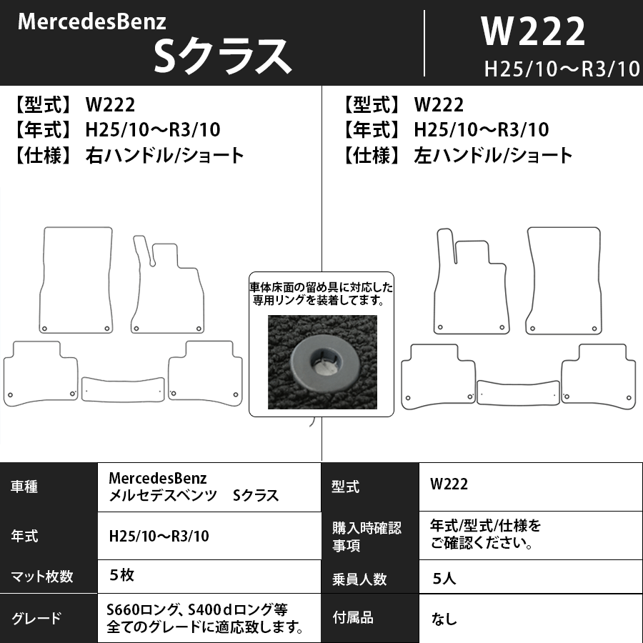 フロアマット　メルセデスベンツ　MercedesBenz　Sクラス W222　25/10～R3/10　カーマット　抗菌　抗ウイルス　消臭　エコノミータイプ