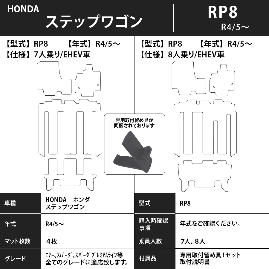 HONDA ステップワゴン フロアマット 抗菌、抗ウィルス、消臭、プレミムタイプ