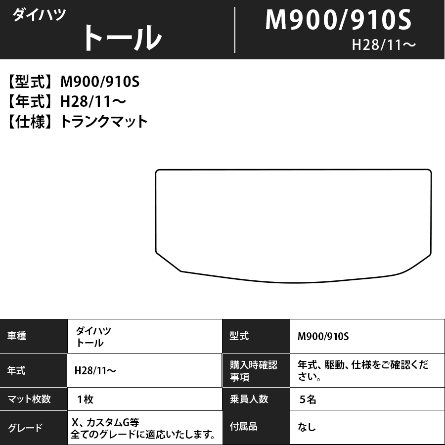 ダイハツ トール M900/910S フロアマット H28/11~ トランクマット付 カーマット 抗菌 抗ウイルス 消臭 エクセレントタイプ