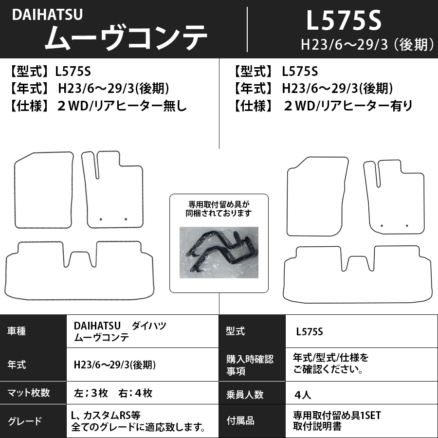 ムーヴコンテ フロアマット L575/585S 20/3～29/3 エクセレント