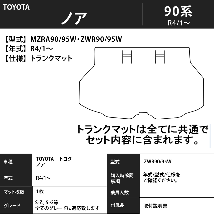 ノア フロアマット 90系 R4/1～ エクセレントタイプ