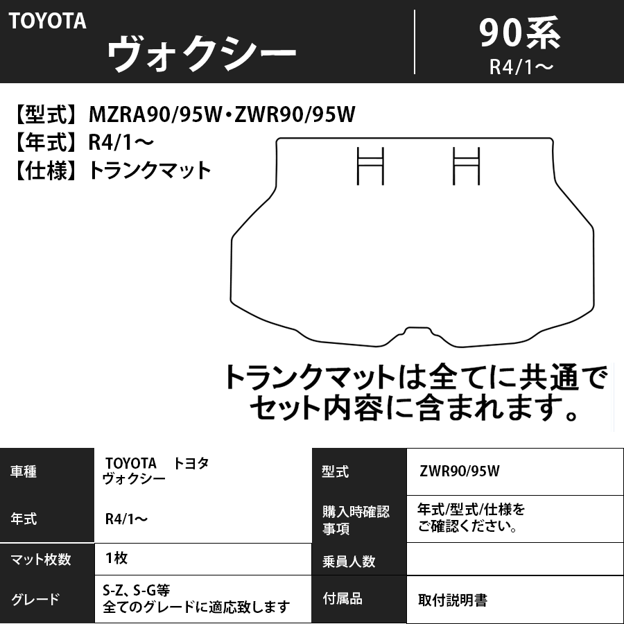 トヨタ　ヴォクシー　白黒セット