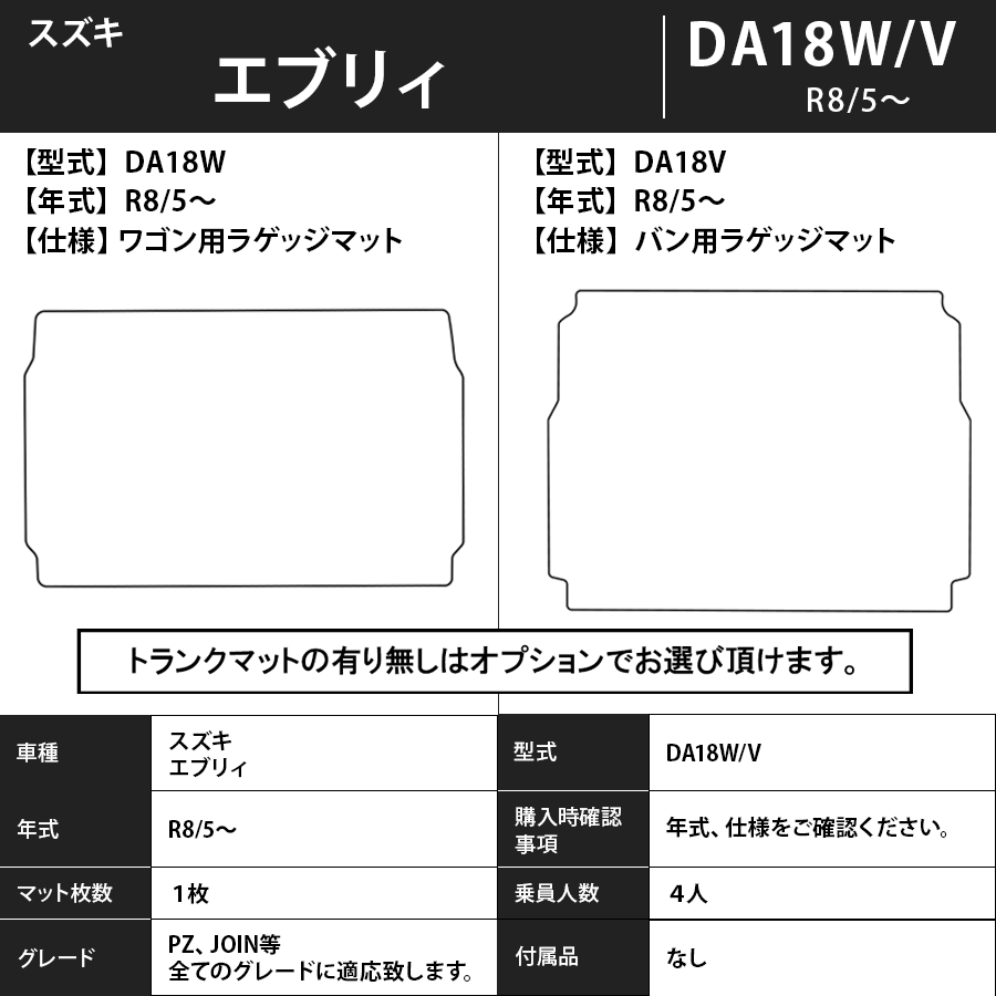 スズキ 新型 エブリィ/エブリィワゴン DA18W/V フロアマット R8/5~ トランクマット付 カーマット 抗菌 抗ウイルス 消臭 エクセレントタイプ