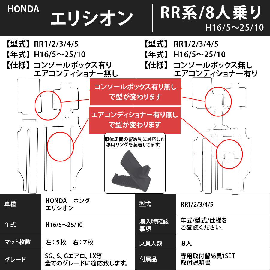 エリシオン フロアマット ＲＲ1/2/3/4/5/6 16/5～25/10 エコノミータイプ