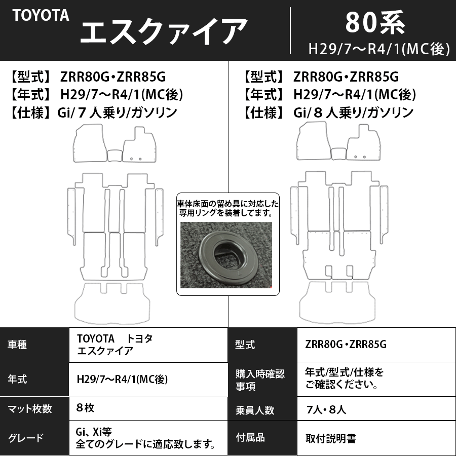 エスクァイア フロアマット 80系 26/10～R3/12 エクセレントタイプ