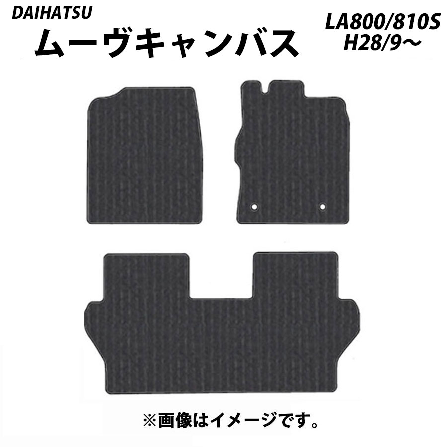 フロアマット　ダイハツ　DAIHATSU　ムーヴキャンバス　LA800S/810S　28/9～R4/7　カーマット　抗菌　抗ウイルス　消臭　エコノミータイプ