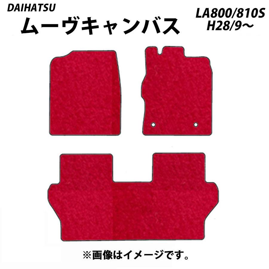 フロアマット　ダイハツ　DAIHATSU　ムーヴキャンバス　LA800S/810S　28/9～R4/7　カーマット　抗菌　抗ウイルス　消臭　プレミアムタイプ